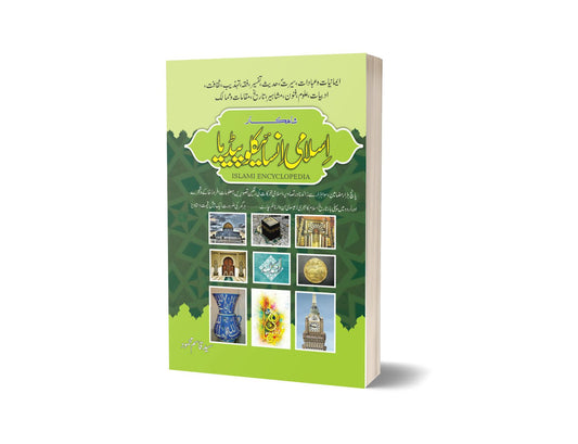 Shahkar Islami Encylopedia-Books-Maktaba Sultan e Alamgir