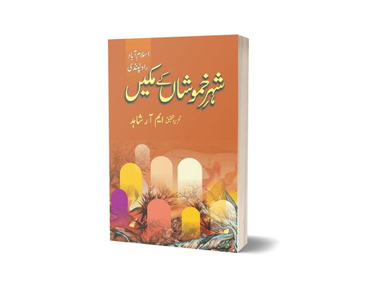Shahr-e-khamoshan Key Makeen By M.R Shahid-Books-Maktaba Sultan e Alamgir