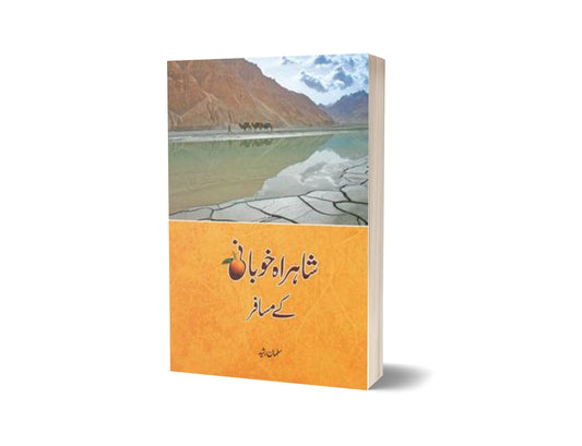 Shahrah Khubani Kay Musafir By Salman Rashid-Books-Maktaba Sultan e Alamgir