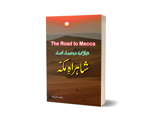 Shahrah Macca By Allama Muhammad Asad-Books-Maktaba Sultan e Alamgir