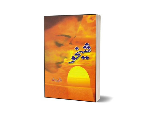 Shaikhoo By Razia Butt-Books-Maktaba Sultan e Alamgir