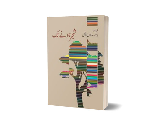 Shajr Honay Taq &#8211; Kulliyaat Basir Sultan Kazmi By Basir Sultan Kazmi-Books-Maktaba Sultan e Alamgir