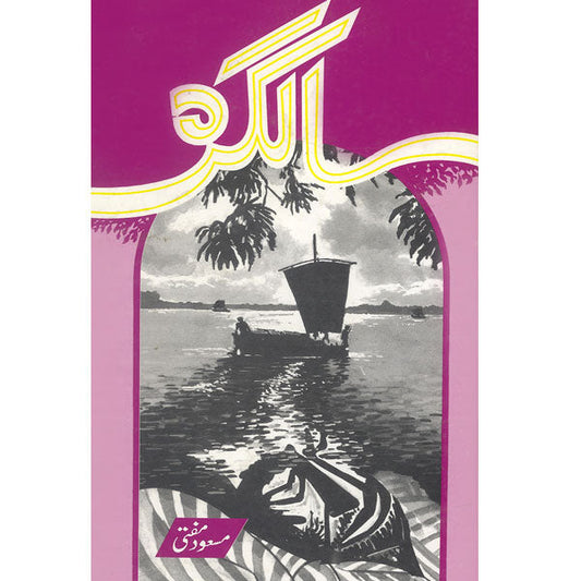 Shalgera-Books-Maktaba Sultan e Alamgir