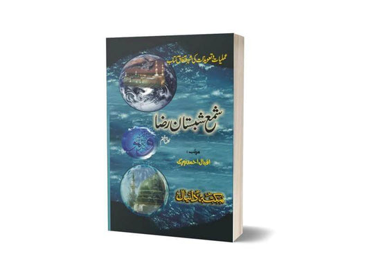 Shama Shabistan-E-Raza in Urdu By Maktabah Daneyal-Books-Maktaba Sultan e Alamgir