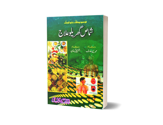Shamas Garalo Elaj By Dr Araf-Books-Maktaba Sultan e Alamgir