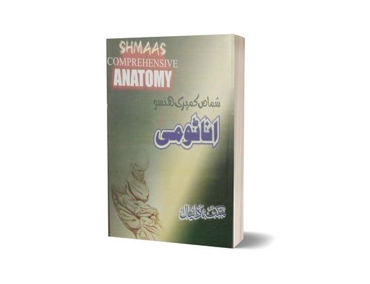 Shamash anatomy By Maktabah Daneyal-Books-Maktaba Sultan e Alamgir