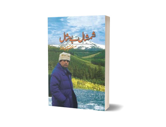 Shamshaal Baimesaal By Mustansar Hussain Tarar-Books-Maktaba Sultan e Alamgir