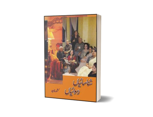 Shanasaiyan Ruswaiyan By Kishwar Naheed-Books-Maktaba Sultan e Alamgir