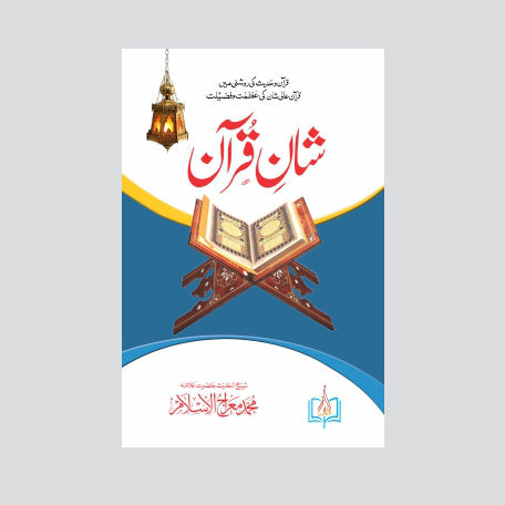 Shan e Quran-Books-Maktaba Sultan e Alamgir