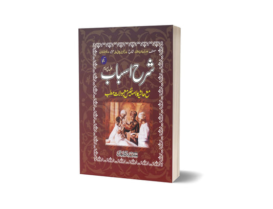 Sharah Asbab By Hakeem Kabiruddin-Books-Maktaba Sultan e Alamgir