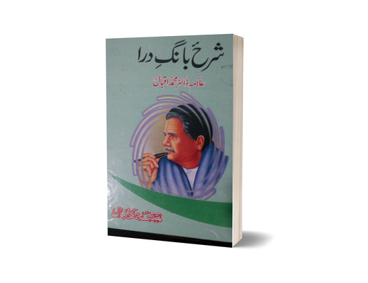 Sharah Bang e Dra By Allama Muhammad Iqbal-Books-Maktaba Sultan e Alamgir