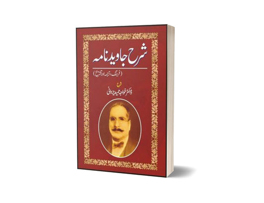 Sharah Javed Nama By Dr. Khawaja Hameed Yazdani-Books-Maktaba Sultan e Alamgir