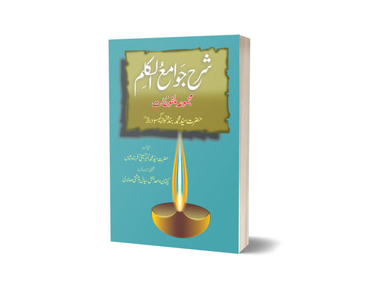 Sharah Jawame-ul-qalam By Captain Wahid Baksh Seyal-Books-Maktaba Sultan e Alamgir