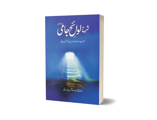 Sharah Lawah-e-jami By Captain Wahid Baksh Seyal-Books-Maktaba Sultan e Alamgir