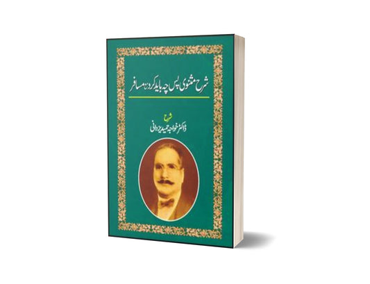 Sharah Masnawi Pas Cha Paid Kard Maa Musafar By Dr. Khawaja Hameed Yazdani-Books-Maktaba Sultan e Alamgir