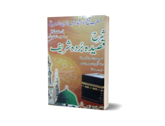 Sharah Qaseedah Burdah Sharif By Prof. Hameedullah Hashmi-Books-Maktaba Sultan e Alamgir