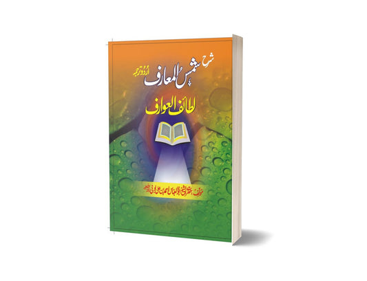Sharah Shams ul Maarif Lataif ul Awarif By Abul Abbas Ahmad Bin Ali Buni-Books-Maktaba Sultan e Alamgir