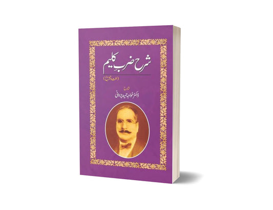 Sharah Zarb-E-Kaleem By Khawaja Hameed Yazdaani-Books-Maktaba Sultan e Alamgir
