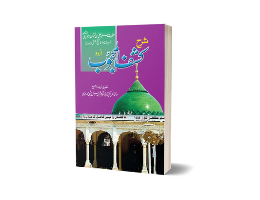Sharh Kashful Mahjoob By Captain Wahid Baksh Seyal-Books-Maktaba Sultan e Alamgir