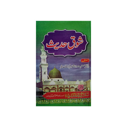 Shauq e Hadith-Books-Maktaba Sultan e Alamgir