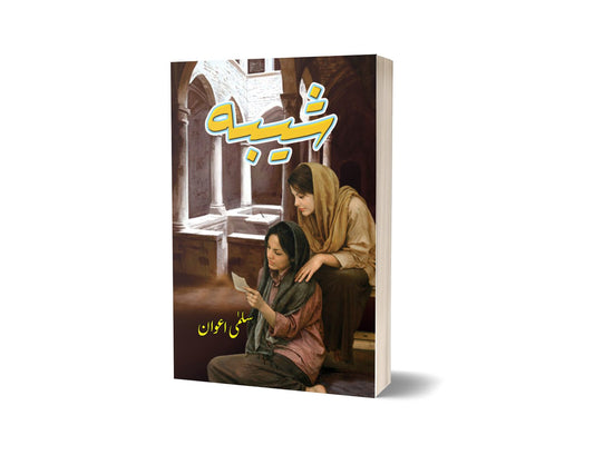 Sheba By Salma Awan-Books-Maktaba Sultan e Alamgir