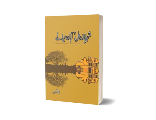 Shehr-E-La&#8217;zawaal &#8211; Abaad Weeranay By Bano Qudsia-Books-Maktaba Sultan e Alamgir