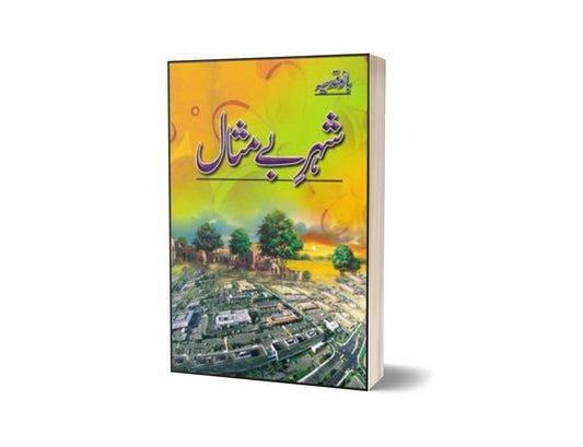 Shehr-e-Bai Misaal By Bano Qudsia-Books-Maktaba Sultan e Alamgir