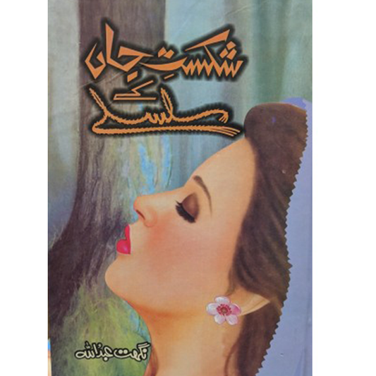SHIKAST E JAAN KY SILSALY-Books-Maktaba Sultan e Alamgir
