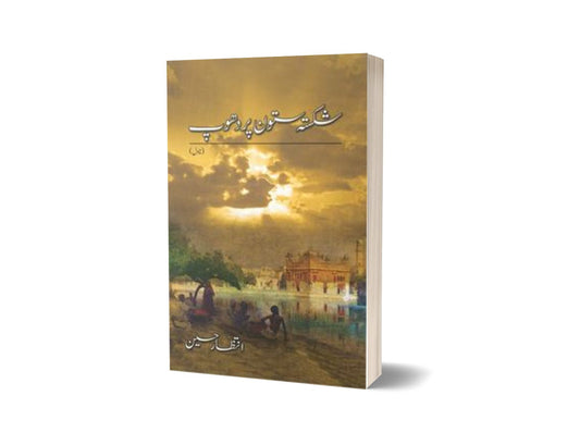 Shikasta Satoon Per Dhoop By Intizar Hussain-Books-Maktaba Sultan e Alamgir