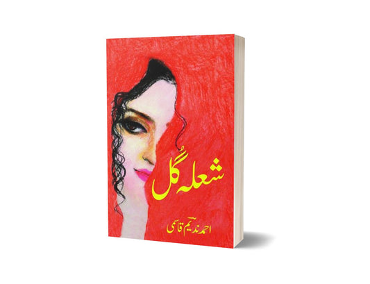 Shola Gull By Ahmad Nadeem Qasmi-Books-Maktaba Sultan e Alamgir