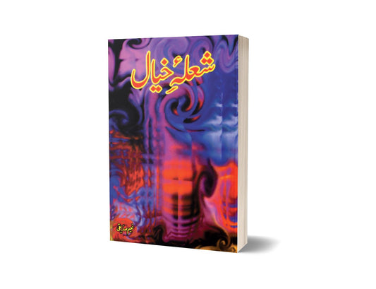 Shola-e-Khayal By Naeem Saddique-Books-Maktaba Sultan e Alamgir