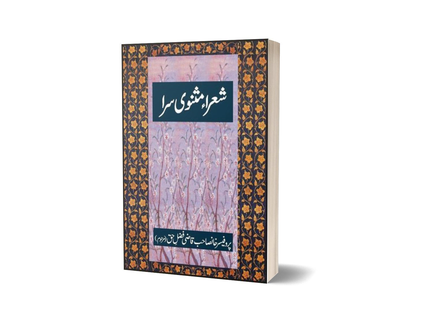 Shoura E Masnavi Sara By Prof. Khan Sahab Qazi Fazl-E-Haq-Books-Maktaba Sultan e Alamgir