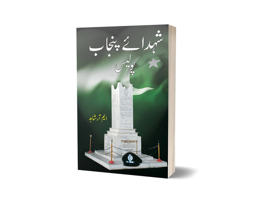 Shuhda Punjab Police By M.R Shahid-Books-Maktaba Sultan e Alamgir