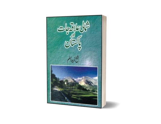 Shumali Alaqajat Aur Pakistan By Sheikh Naveed Aslam-Books-Maktaba Sultan e Alamgir