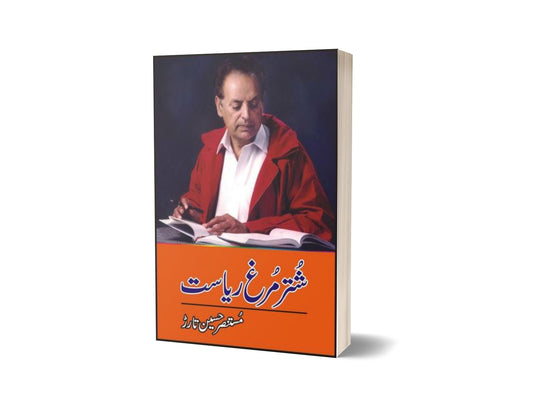 Shuter Murgh Riasat By Mustansar Hussain Tarar-Books-Maktaba Sultan e Alamgir