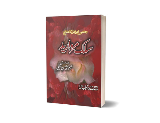 Silkmarwarid By Muhammad Hassen-Books-Maktaba Sultan e Alamgir