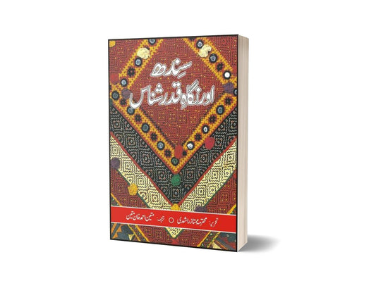 Sindh Aur Nigah Qadar Shanas By Mumtaz Rashidi-Books-Maktaba Sultan e Alamgir