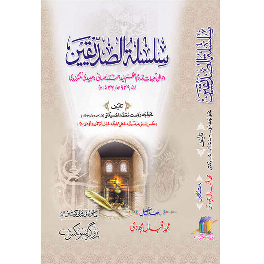 Silsllaht ul Alsadikeen