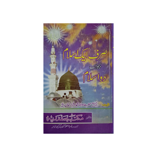 Sirf Ek Islam Bajawab Do Islam-Books-Maktaba Sultan e Alamgir
