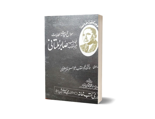 Sohana Hayat By Sabar Multani-Books-Maktaba Sultan e Alamgir