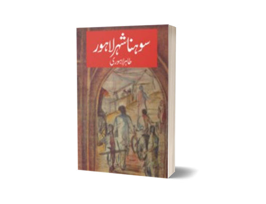 Sohna Shehr Lahore By Tahir Lahori-Books-Maktaba Sultan e Alamgir