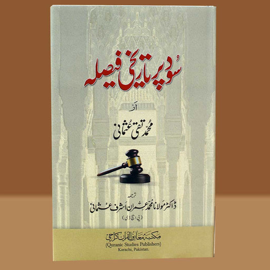 Sood Pe Tariqi Faisla-Books-Maktaba Sultan e Alamgir