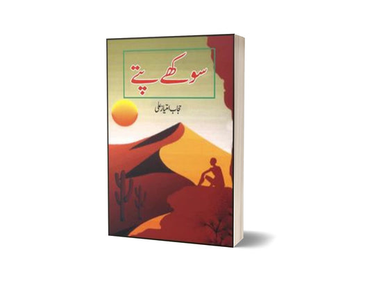 Sookhay Pattay By Hijab Imtiaz Ali-Books-Maktaba Sultan e Alamgir