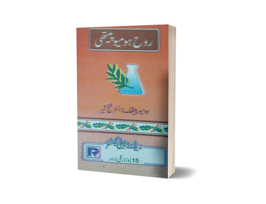Soul of homeoppathy By Maktabah Daneyal-Books-Maktaba Sultan e Alamgir