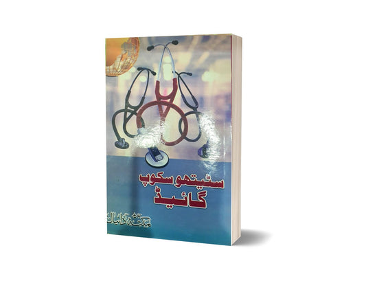 Stethoscope Guide By Dr. Taseem Alam-Books-Maktaba Sultan e Alamgir