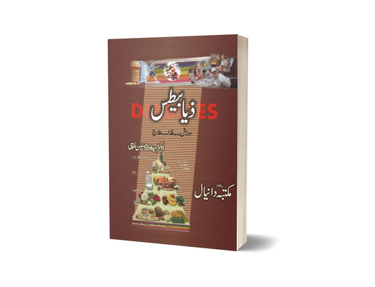 Sugar By Maktabah Daneyal-Books-Maktaba Sultan e Alamgir