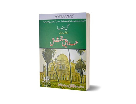 Sukhan E Raza E Matlab Haye Hadaiq E Bukhshish By Prof. Hameedullah Hashmi-Books-Maktaba Sultan e Alamgir