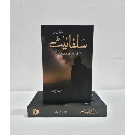 Sulphite-Books-Maktaba Sultan e Alamgir