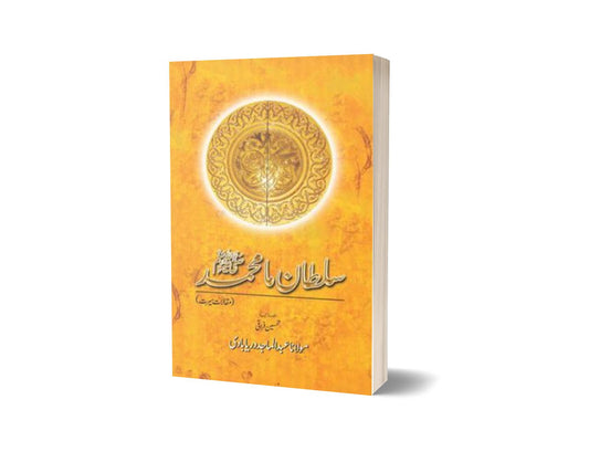 Sultan Ma Muhammad S.A.W.W. Maqalat Seerat By Maulana Abdul Majid Daryabadi &#8211; Firaqi-Books-Maktaba Sultan e Alamgir