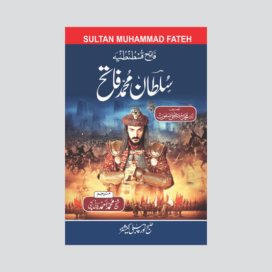 Sultan Muhammad Fateh-Books-Maktaba Sultan e Alamgir